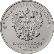 Russia 25 Roubles 2018 FIFA World Cup Russia 2018 ММД Moscow Mint РОССИЙСКАЯ ФЕДЕРАЦИЯ ММД БАНК РОССИИ 25 РУБЛЕЙ 2018 Г. coin obverse Russia 25 Roubles 2018 FIFA World Cup Russia 2018 ММД Moscow Mint РОССИЙСКАЯ ФЕДЕРАЦИЯ ММД БАНК РОССИИ 25 РУБЛЕЙ 2018 Г. coin obverse