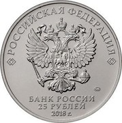 Russia 25 Roubles 2018 FIFA World Cup Russia (Colored) 2018 ММД Moscow Mint РОССИЙСКАЯ ФЕДЕРАЦИЯ ММД БАНК РОССИИ 25 РУБЛЕЙ 2018 Г. coin obverse Russia 25 Roubles 2018 FIFA World Cup Russia (Colored) 2018 ММД Moscow Mint РОССИЙСКАЯ ФЕДЕРАЦИЯ ММД БАНК РОССИИ 25 РУБЛЕЙ 2018 Г. coin obverse