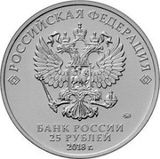 Russia 25 Roubles 2018 FIFA World Cup Russia - Trophy 2018 ММД Moscow Mint РОССИЙСКАЯ ФЕДЕРАЦИЯ ММД БАНК РОССИИ 25 РУБЛЕЙ 2018 Г. coin obverse Russia 25 Roubles 2018 FIFA World Cup Russia - Trophy 2018 ММД Moscow Mint РОССИЙСКАЯ ФЕДЕРАЦИЯ ММД БАНК РОССИИ 25 РУБЛЕЙ 2018 Г. coin obverse