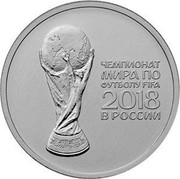 Russia 25 Roubles 2018 FIFA World Cup Russia - Trophy 2018 ММД Moscow Mint ЧЕМПИОНАТ МИРА ПО ФУТБОЛУ 2018 В РОССИИ coin reverse Russia 25 Roubles 2018 FIFA World Cup Russia - Trophy 2018 ММД Moscow Mint ЧЕМПИОНАТ МИРА ПО ФУТБОЛУ 2018 В РОССИИ coin reverse