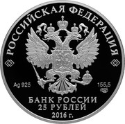 Russia 25 Roubles Armoury Chamber Treasures 2016 СПМД Proof; St. Petersburg Mint РОССИЙСКАЯ ФЕДЕРАЦИЯ AG 925 155,5 СПМД БАНК РОССИИ 25 РУБЛЕЙ 2016 Г. coin obverse Russia 25 Roubles Armoury Chamber Treasures 2016 СПМД Proof; St. Petersburg Mint РОССИЙСКАЯ ФЕДЕРАЦИЯ AG 925 155,5 СПМД БАНК РОССИИ 25 РУБЛЕЙ 2016 Г. coin obverse