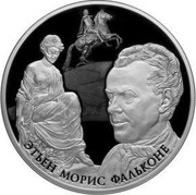 Russia 25 Roubles Etienne Maurice Falconet St. Petersburg 2016 СПМД Proof; St. Petersburg Mint ЭТЬЕН МОРИС ФАЛЬКОНЕ coin reverse Russia 25 Roubles Etienne Maurice Falconet St. Petersburg 2016 СПМД Proof; St. Petersburg Mint ЭТЬЕН МОРИС ФАЛЬКОНЕ coin reverse