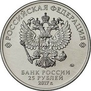 Russia 25 Roubles Give Good to children 2017 ММД Moscow Mint РОССИЙСКАЯ ФЕДЕРАЦИЯ ММД БАНК РОССИИ 25 РУБЛЕЙ 2017 Г. coin obverse Russia 25 Roubles Give Good to children 2017 ММД Moscow Mint РОССИЙСКАЯ ФЕДЕРАЦИЯ ММД БАНК РОССИИ 25 РУБЛЕЙ 2017 Г. coin obverse