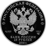 Russia 25 Roubles Imperial Sceptre and Orb 2016 СПМД Proof; St. Petersburg Mint РОССИЙСКАЯ ФЕДЕРАЦИЯ AG 925 155,5 СПМД БАНК РОССИИ 25 РУБЛЕЙ 2016 Г. coin obverse Russia 25 Roubles Imperial Sceptre and Orb 2016 СПМД Proof; St. Petersburg Mint РОССИЙСКАЯ ФЕДЕРАЦИЯ AG 925 155,5 СПМД БАНК РОССИИ 25 РУБЛЕЙ 2016 Г. coin obverse