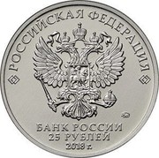 Russia 25 Roubles International Army Games 2018 ММД Moscow Mint РОССИЙСКАЯ ФЕДЕРАЦИЯ ММД БАНК РОССИИ 25 РУБЛЕЙ 2018 Г. coin obverse Russia 25 Roubles International Army Games 2018 ММД Moscow Mint РОССИЙСКАЯ ФЕДЕРАЦИЯ ММД БАНК РОССИИ 25 РУБЛЕЙ 2018 Г. coin obverse