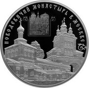 Russia 25 Roubles Moscow Novodevichy Convent 2016 СПМД Proof; St. Petersburg Mint НОВОДЕВИЧИЙ МОНАСТЫРЬ В МОСКВЕ coin reverse Russia 25 Roubles Moscow Novodevichy Convent 2016 СПМД Proof; St. Petersburg Mint НОВОДЕВИЧИЙ МОНАСТЫРЬ В МОСКВЕ coin reverse