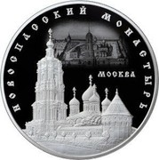 Russia 25 Roubles Moscow Novospassky Monastery 2017 ММД Proof; Moscow Mint НОВОСПАССКИЙ МОНАСТЫРЬ МОСКВА coin reverse Russia 25 Roubles Moscow Novospassky Monastery 2017 ММД Proof; Moscow Mint НОВОСПАССКИЙ МОНАСТЫРЬ МОСКВА coin reverse