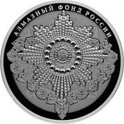 Russia 25 Roubles Order of St. Andrew 2016 СПМД Proof; St. Petersburg Mint АЛМАЗНЫЙ ФОНД РОССИИ coin reverse Russia 25 Roubles Order of St. Andrew 2016 СПМД Proof; St. Petersburg Mint АЛМАЗНЫЙ ФОНД РОССИИ coin reverse