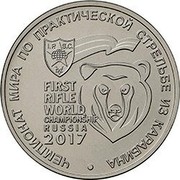 Russia 25 Roubles Practical Rifle Shooting World Championship 2017 ММД Moscow Mint ЧЕМПИОНАТ МИРА ПО ПРАКТИЧЕСКОЙ СТРЕЛЬБЕ ИЗ КАРАБИНА FIRST RIFLE WORLD CHAMPIONSHIP RUSSIA 2017 coin reverse Russia 25 Roubles Practical Rifle Shooting World Championship 2017 ММД Moscow Mint ЧЕМПИОНАТ МИРА ПО ПРАКТИЧЕСКОЙ СТРЕЛЬБЕ ИЗ КАРАБИНА FIRST RIFLE WORLD CHAMPIONSHIP RUSSIA 2017 coin reverse