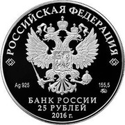 Russia 25 Roubles St. John the Theologian Monastery 2016 ММД Proof; Moscow Mint РОССИЙСКАЯ ФЕДЕРАЦИЯ AG 925 155,5 ММД БАНК РОССИИ 25 РУБЛЕЙ 2016 Г. coin obverse Russia 25 Roubles St. John the Theologian Monastery 2016 ММД Proof; Moscow Mint РОССИЙСКАЯ ФЕДЕРАЦИЯ AG 925 155,5 ММД БАНК РОССИИ 25 РУБЛЕЙ 2016 Г. coin obverse