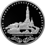 Russia 25 Roubles St. John the Theologian Monastery 2016 ММД Proof; Moscow Mint СВЯТО-ИОАННО-БОГОСЛОВСКИЙ МОНАСТЫРЬ РЯЗАНСКАЯ ОБЛАСТЬ coin reverse Russia 25 Roubles St. John the Theologian Monastery 2016 ММД Proof; Moscow Mint СВЯТО-ИОАННО-БОГОСЛОВСКИЙ МОНАСТЫРЬ РЯЗАНСКАЯ ОБЛАСТЬ coin reverse