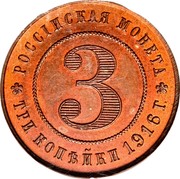 Russia 3 Kopecks Nikolai II (Pattern) 1916 KM# Pn169 РОССІЙСКАЯ МОНЕТА 3 * ТРИ КОПѢЙКИ 1916 Г. coin reverse