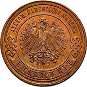 Russia 3 Kopeks Pattern (Berlin Mint) 1898 Б.П.С. Berlin Mint KM# Pn157 АТЕНОМ ЯАКСИІССОР ЯАНДѢМ ИКИѢПОК ИРТ coin obverse