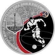 Russia 3 Roubles 2018 FIFA World Cup - Rostov-on-Don 2018 СПМД Proof; St. Petersburg Mint ЧЕМПИОНАТ МИРА ПО ФУТБОЛУ FIFA 2018 В РОССИИ РОСТОВ -НА-ДОНУ coin reverse