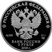 Russia 3 Roubles 2018 FIFA World Cup - Samara 2018 СПМД Proof; St. Petersburg Mint РОССИЙСКАЯ ФЕДЕРАЦИЯ AG 925 31,1 СПМД БАНК РОССИИ 3 РУБЛЯ 2018 Г. coin obverse