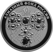 Russia 3 Roubles Esclavage Bow 2017 СПМД Proof; St. Petersburg Mint АЛМАЗНЫЙ ФОНД РОССИИ coin reverse Russia 3 Roubles Esclavage Bow 2017 СПМД Proof; St. Petersburg Mint АЛМАЗНЫЙ ФОНД РОССИИ coin reverse