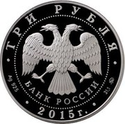 Russia 3 Roubles Protect Our World - Elk 2015 ММД Proof; Moscow Mint ТРИ РУБЛЯ БАНК РОССИИ ∙ AG 925 ∙ 2015 Г. ∙ 31,1 ММД ∙ coin obverse