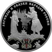 Russia 3 Roubles The Frog Princess 2017 СПМД Proof; St. Petersburg Mint ЛЕГЕНДЫ И СКАЗКИ НАРОДОВ РОССИИ coin reverse Russia 3 Roubles The Frog Princess 2017 СПМД Proof; St. Petersburg Mint ЛЕГЕНДЫ И СКАЗКИ НАРОДОВ РОССИИ coin reverse