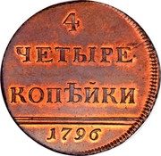 Russia 4 Kopeks (Novodel) KM# N273 4 ЧЕТЫРЕ КОПѢЙКИ 1796 coin reverse Russia 4 Kopeks (Novodel) KM# N273 4 ЧЕТЫРЕ КОПѢЙКИ 1796 coin reverse