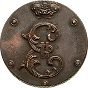 Russia 5 Five Kopeks Novodel 1796 Е coin obverse