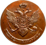 Russia 5 Kopeks Novodel 1787 KM# N197 1787 I Е II coin reverse Russia 5 Kopeks Novodel 1787 KM# N197 1787 I Е II coin reverse