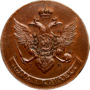 Russia 5 Kopeks Novodel 1790 KM# N220 К М ПЯТЬ ∙ КОПѢЕКЪ coin obverse