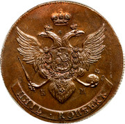 Russia 5 Kopeks Novodel 1793 KM# N244 К М ПЯТЬ ∙ КОПѢЕКЪ coin obverse Russia 5 Kopeks Novodel 1793 KM# N244 К М ПЯТЬ ∙ КОПѢЕКЪ coin obverse