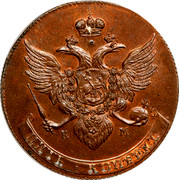 Russia 5 Kopeks Novodel 1796 KM# N275 К М ПЯТЬ ∙ КОПѢЕКЪ coin obverse