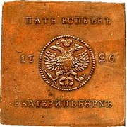 Russia 5 Kopeks (Plate Novodel) KM# PM4 ПѦТЬ КОПЕѢКЪ 1726 ЕКАТЕРИНЬБꙊРХЪ coin obverse Russia 5 Kopeks (Plate Novodel) KM# PM4 ПѦТЬ КОПЕѢКЪ 1726 ЕКАТЕРИНЬБꙊРХЪ coin obverse