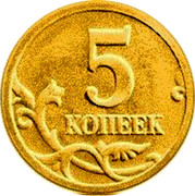 Russia 5 Kopeks Rare Error 2006 C-П Y# 601a БАНК РОСИИ coin obverse Russia 5 Kopeks Rare Error 2006 C-П Y# 601a БАНК РОСИИ coin obverse