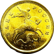 Russia 5 Kopeks Rare Error 2006 C-П Y# 601a 5 КОПЕЕК 2006 coin reverse Russia 5 Kopeks Rare Error 2006 C-П Y# 601a 5 КОПЕЕК 2006 coin reverse