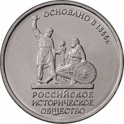 Russia 5 Roubles 150th Anniversary of the Russian Historical Society 2016 ММД Moscow Mint ОСНОВАНО В 1866 Г. РОССИЙСКОЕ ИСТОРИЧЕСКОЕ ОБЩЕСТВО coin reverse Russia 5 Roubles 150th Anniversary of the Russian Historical Society 2016 ММД Moscow Mint ОСНОВАНО В 1866 Г. РОССИЙСКОЕ ИСТОРИЧЕСКОЕ ОБЩЕСТВО coin reverse