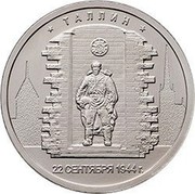 Russia 5 Roubles The Capitals Liberated by the Soviet Troops - Tallinn 2016 ММД Moscow Mint * ТАЛЛИН * 22 СЕНТЯБРЯ 1944 Г. coin reverse Russia 5 Roubles The Capitals Liberated by the Soviet Troops - Tallinn 2016 ММД Moscow Mint * ТАЛЛИН * 22 СЕНТЯБРЯ 1944 Г. coin reverse