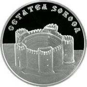 Moldova 50 Lei Soroca Fortress 2012 Proof KM# 73 CETATEA SOROCA coin reverse Moldova 50 Lei Soroca Fortress 2012 Proof KM# 73 CETATEA SOROCA coin reverse