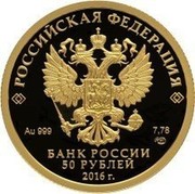 Russia 50 Roubles 175 Years of the Savings Affair in Russia 2016 СПМД Proof; St. Petersburg Mint РОССИЙСКАЯ ФЕДЕРАЦИЯ AU 999 7,78 СПМД БАНК РОССИИ 50 РУБЛЕЙ 2016 Г. coin obverse Russia 50 Roubles 175 Years of the Savings Affair in Russia 2016 СПМД Proof; St. Petersburg Mint РОССИЙСКАЯ ФЕДЕРАЦИЯ AU 999 7,78 СПМД БАНК РОССИИ 50 РУБЛЕЙ 2016 Г. coin obverse