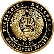 Belarus 50 Roubles Berezinsky Biosphere Nature Reserve - Beaver 2006 Proof KM# 144 РЭСПУБЛІКА БЕЛАРУСЬ AU 900 2006 ПЯЦЬДЗЕСЯТ РУБЛЁЎ coin obverse