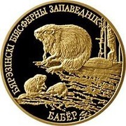 Belarus 50 Roubles Berezinsky Biosphere Nature Reserve - Beaver 2006 Proof KM# 144 БЯРЭЗІНСКІ БІЯСФЕРНЫ ЗАПАВЕДНІК БАБЁР coin reverse