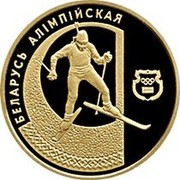 Belarus 50 Roubles Biathlon 1997 Proof KM# 35 БЕЛАРУСЬ АЛІМПІЙСКАЯ coin reverse