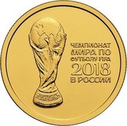 Russia 50 Roubles FIFA 2018 World Cup in Russia 2018 (2016) СПМД St. Petersburg Mint ЧЕМПИОНАТ МИРА ПО ФУТБОЛУ FIFA 2018 В РОССИИ coin reverse Russia 50 Roubles FIFA 2018 World Cup in Russia 2018 (2016) СПМД St. Petersburg Mint ЧЕМПИОНАТ МИРА ПО ФУТБОЛУ FIFA 2018 В РОССИИ coin reverse