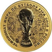 Russia 50 Roubles FIFA World Cup Russia 2018 (2017) СПМД Proof; St. Petersburg Mint ЧЕМПИОНАТ МИРА ПО ФУТБОЛУ FIFA 2018 В РОССИИ coin reverse Russia 50 Roubles FIFA World Cup Russia 2018 (2017) СПМД Proof; St. Petersburg Mint ЧЕМПИОНАТ МИРА ПО ФУТБОЛУ FIFA 2018 В РОССИИ coin reverse