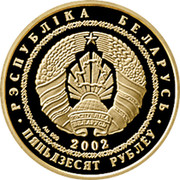 Belarus 50 Roubles Fox 2002 KM# 121 РЭСПУБЛІКА БЕЛАРУСЬ AU 999 2002 ПЯЦЬДЗЕСЯТ РУБЛЁЎ coin obverse Belarus 50 Roubles Fox 2002 KM# 121 РЭСПУБЛІКА БЕЛАРУСЬ AU 999 2002 ПЯЦЬДЗЕСЯТ РУБЛЁЎ coin obverse