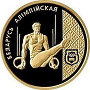 Belarus 50 Roubles Gymnast on Rings 1996 Proof KM# 33 БЕЛАРУСЬ АЛІМПІЙСКАЯ coin reverse Belarus 50 Roubles Gymnast on Rings 1996 Proof KM# 33 БЕЛАРУСЬ АЛІМПІЙСКАЯ coin reverse