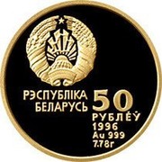 Belarus 50 Roubles Gymnast Ribbon Dancer 1996 Proof KM# 32 РЭСПУБЛІКА БЕЛАРУСЬ 50 РУБЛЁЎ 1996 AU 999 7.78 Г coin obverse Belarus 50 Roubles Gymnast Ribbon Dancer 1996 Proof KM# 32 РЭСПУБЛІКА БЕЛАРУСЬ 50 РУБЛЁЎ 1996 AU 999 7.78 Г coin obverse