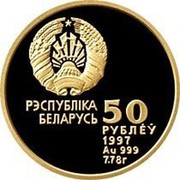 Belarus 50 Roubles Ice Hockey 1997 Proof KM# 37 РЭСПУБЛІКА БЕЛАРУСЬ 50 РУБЛЁЎ 1997 AU 999 7.78 Г coin obverse