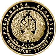 Belarus 50 Roubles Peregrine Falcon 2006 KM# 142 РЭСПУБЛІКА БЕЛАРУСЬ AU 999 2006 ПЯЦЬДЗЕСЯТ РУБЛЁЎ coin obverse