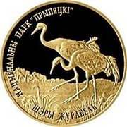 Belarus 50 Roubles Prypiatsky National Park - Common Crane 2006 Proof KM# 125 НАЦЫЯНАЛЬНЫ ПАРК "ПРЫПЯЦКІ" ШЭРЫ ЖУРАВЕЛЬ coin reverse