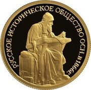 Russia 50 Roubles Russian Historical Society 2016 СПМД Proof; St. Petersburg Mint РУССКОЕ ИСТОРИЧЕСКОЕ ОБЩЕСТВО ОСН. В 1866 Г. coin reverse Russia 50 Roubles Russian Historical Society 2016 СПМД Proof; St. Petersburg Mint РУССКОЕ ИСТОРИЧЕСКОЕ ОБЩЕСТВО ОСН. В 1866 Г. coin reverse