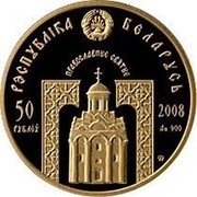 Belarus 50 Roubles St Sergii of Radonezh 2008 KM# 387 РЭСПУБЛІКА БЕЛАРУСЬ ПРАВОСЛАВНЫЕ СВЯТЫЕ 50 РУБЛЁЎ 2008 AU 900 MW coin obverse Belarus 50 Roubles St Sergii of Radonezh 2008 KM# 387 РЭСПУБЛІКА БЕЛАРУСЬ ПРАВОСЛАВНЫЕ СВЯТЫЕ 50 РУБЛЁЎ 2008 AU 900 MW coin obverse