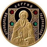 Belarus 50 Roubles St Sergii of Radonezh 2008 KM# 387 ПРЕПОДОБНЫЙ СЕРГИЙ РАДОНЕЖСКИЙ coin reverse Belarus 50 Roubles St Sergii of Radonezh 2008 KM# 387 ПРЕПОДОБНЫЙ СЕРГИЙ РАДОНЕЖСКИЙ coin reverse
