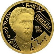 Russia 50 Rubles The 150th Anniversary of the Birthday of A.P. Chekhov 2010 СПМД Proof; St. Petersburg Mint Y# 1168 ОСКОЛКИ БУДИЛЬНИК СТРЕКОЗА 1860 1904 А. ЧЕХОВ coin reverse Russia 50 Rubles The 150th Anniversary of the Birthday of A.P. Chekhov 2010 СПМД Proof; St. Petersburg Mint Y# 1168 ОСКОЛКИ БУДИЛЬНИК СТРЕКОЗА 1860 1904 А. ЧЕХОВ coin reverse